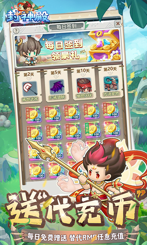 封神殿（0.1每日送648无门槛代金券）游戏截图2