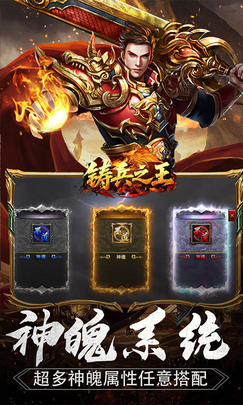 铸兵之王（神技六系觉醒）游戏截图4