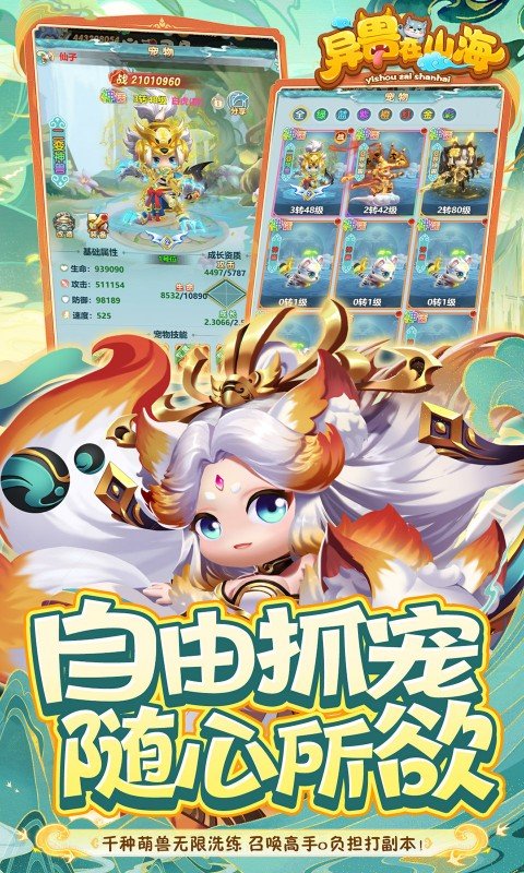 异兽在山海（0.1萌宠仙侠高爆版）游戏截图4