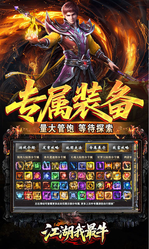 江湖我最牛（噬龙神器专属沉默）游戏截图4