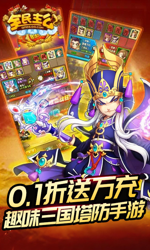 全民主公H5（0.1折免费版）游戏截图3