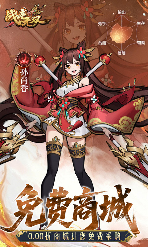 战龙无双（0元神话商城版）游戏截图4