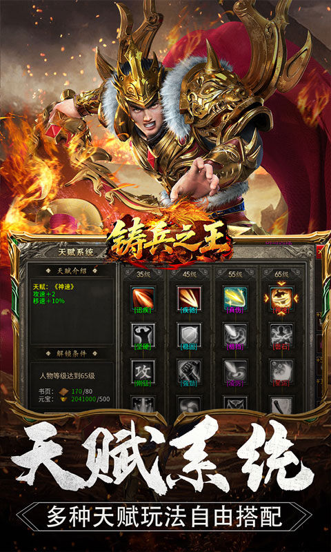 铸兵之王（神技六系觉醒）游戏截图5