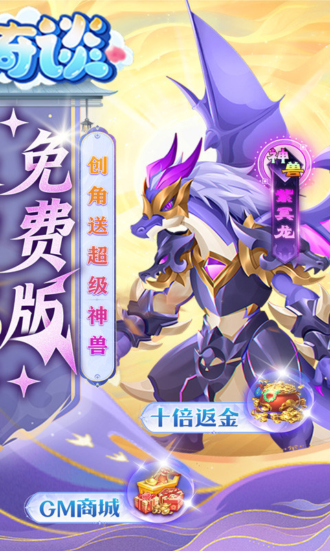 天书奇谈手机软件1.0（0.05折送神兽绒绒）游戏截图2