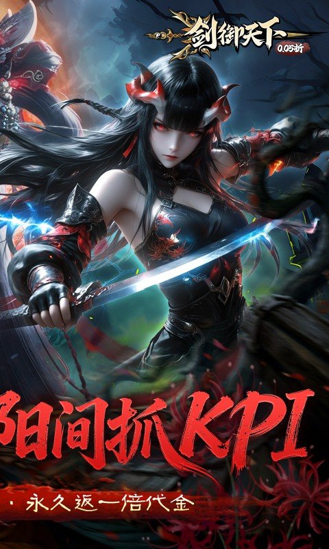 剑御天下（0.05折刷千元代金券版）游戏截图2