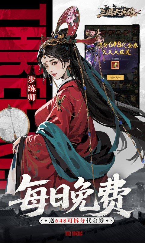 三国大英雄（0.05折买断版）游戏截图3