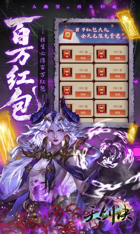 天剑诀（0.1折百万真充鬼修）游戏截图3