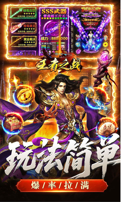 王者之战（青莲攻速单职业）游戏截图5