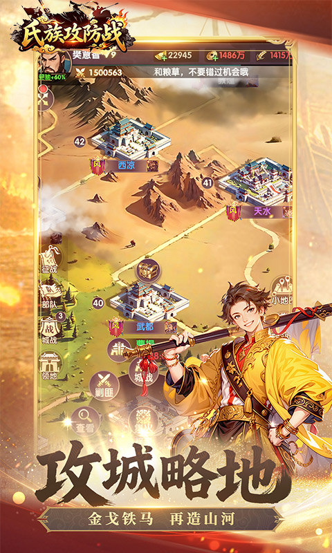 氏族攻防战（策略制胜）游戏截图1