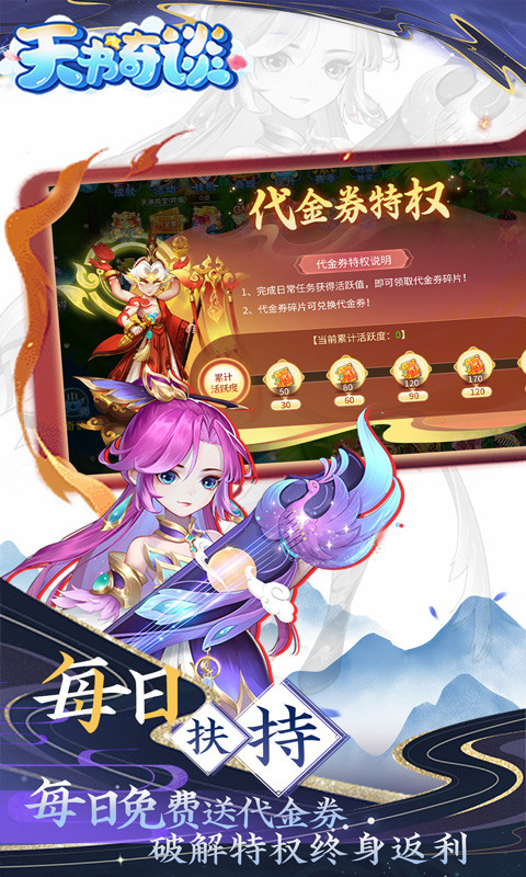 天书奇谈手机软件1.0（0.05折送神兽绒绒）游戏截图3