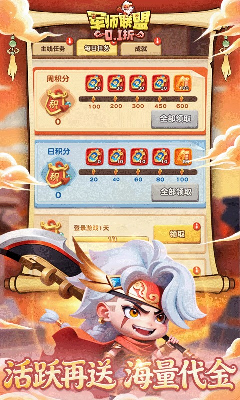 军师联盟（0.1折疯狂送千抽）游戏截图3