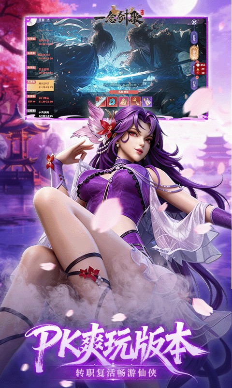 一念剑歌（0.1折爽玩海量代金）游戏截图5