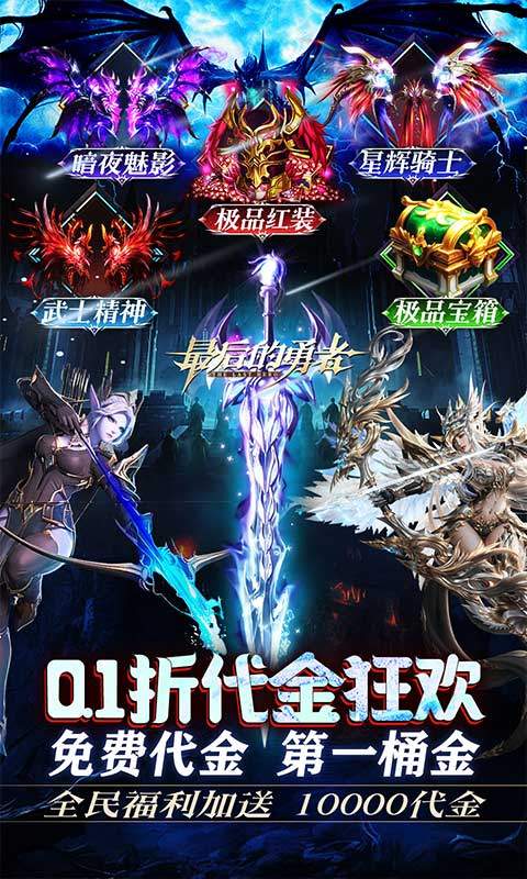 最后的勇者（0.1折免费双648）游戏截图4