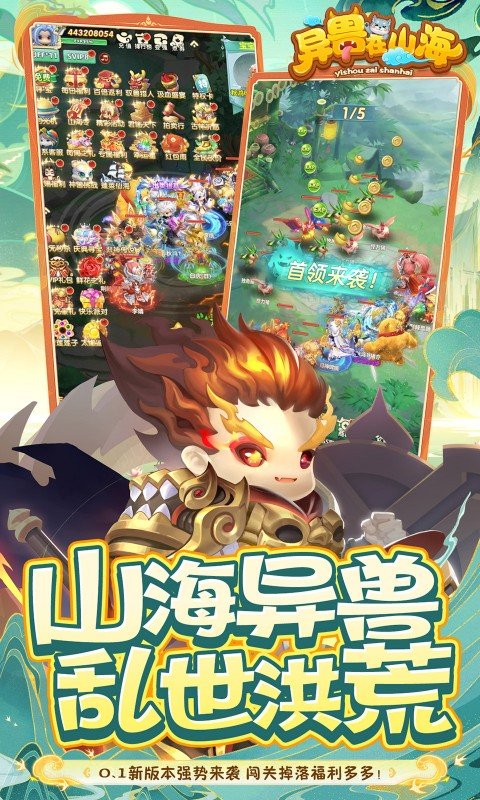 异兽在山海（0.1萌宠仙侠高爆版）游戏截图3