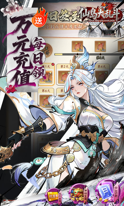 仙岛大乱斗（0.05折送万元充值卡）游戏截图3