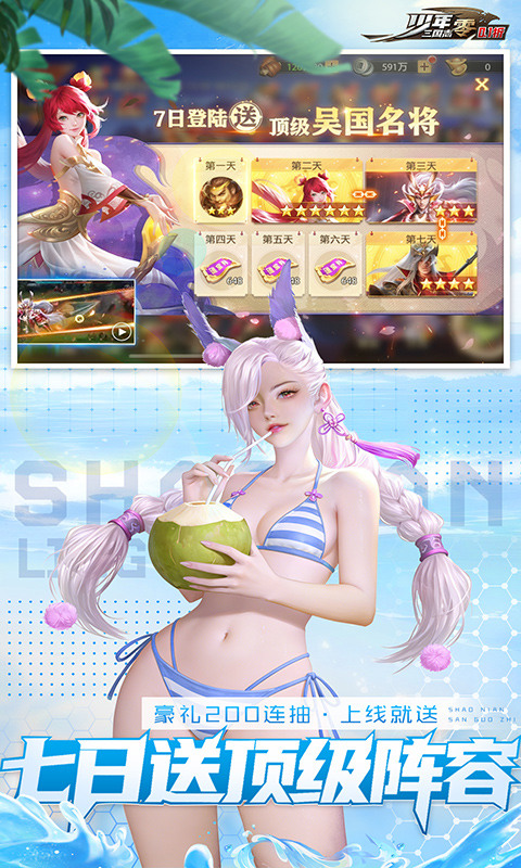 少年三国志：零（0.1折少三免费版）游戏截图3