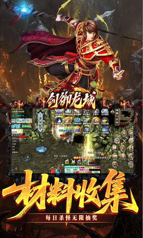 剑御龙城（飞剑爆充送神器）游戏截图5