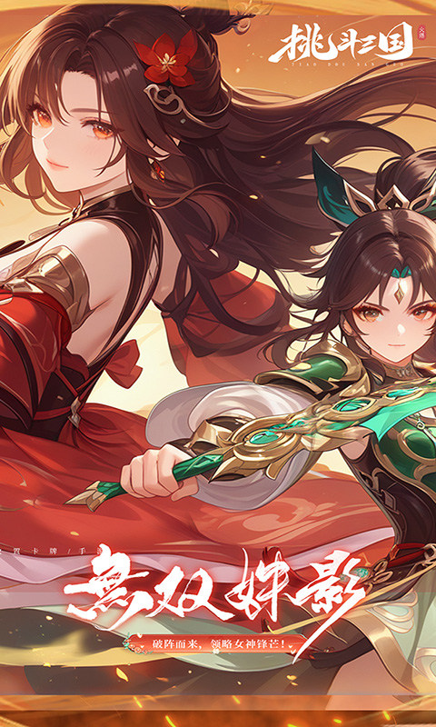 挑斗三国游戏截图1