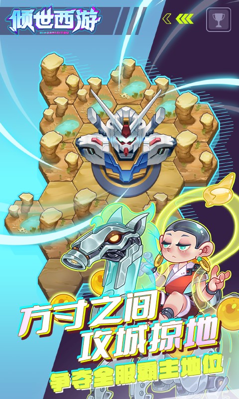 倾世西游（0.1折）游戏截图4