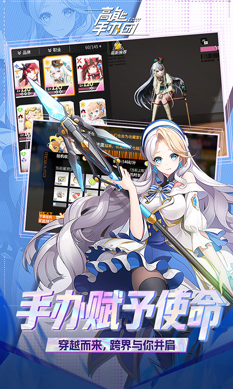 高能手办团（0.1折免费版）游戏截图5