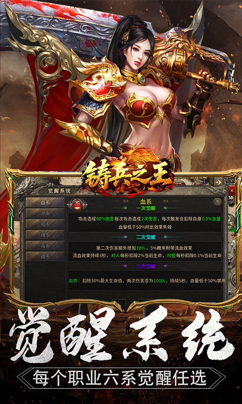 铸兵之王（神技六系觉醒）游戏截图3