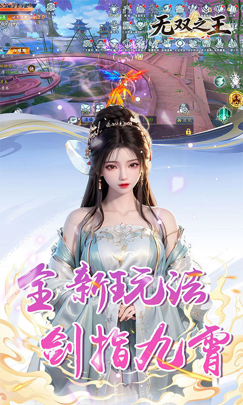 无双之王（0.1折）游戏截图1