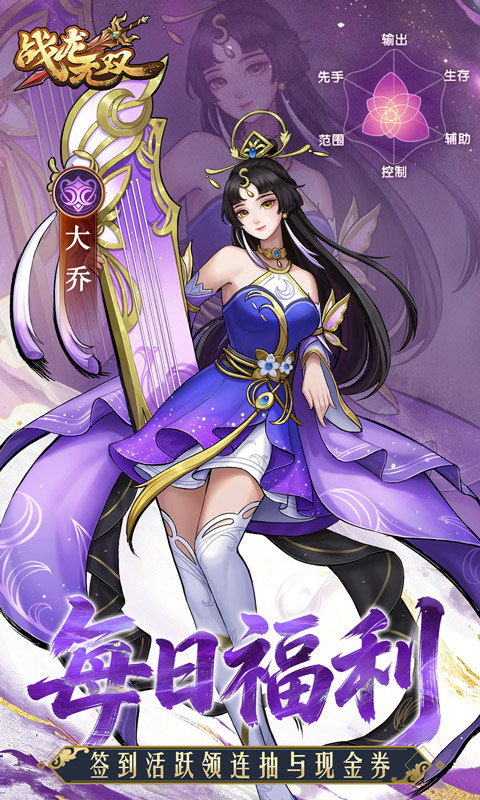 战龙无双（0元神话商城版）游戏截图3