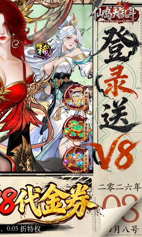 仙岛大乱斗（0.05折送万元充值卡）游戏截图2