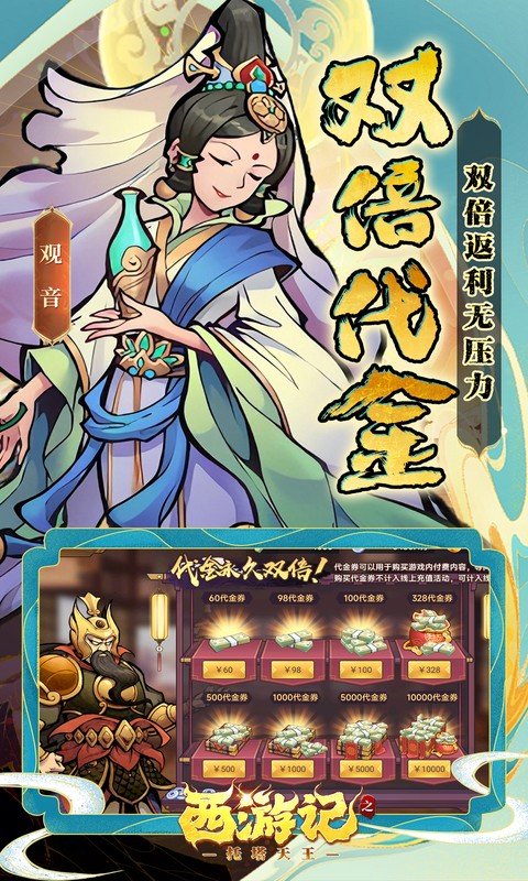 西游记之托塔天王（0.05双倍代金买断）游戏截图5