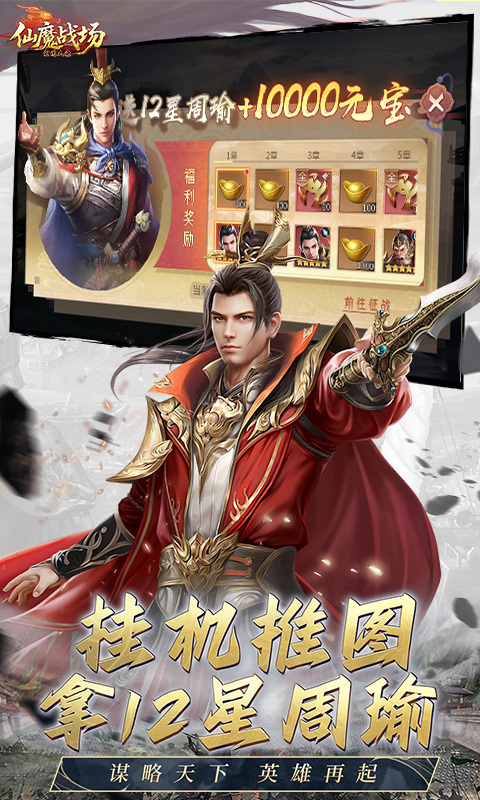 仙魔战场（0.05折返2倍现金券）游戏截图3