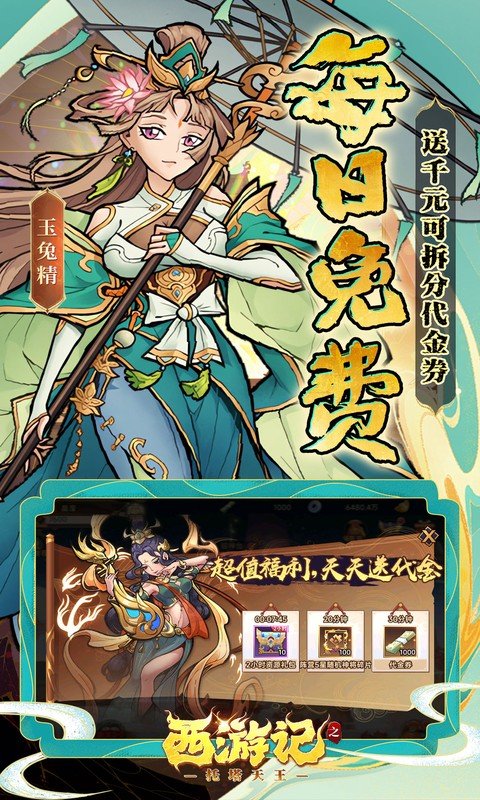 西游记之托塔天王（0.05双倍代金买断）游戏截图3
