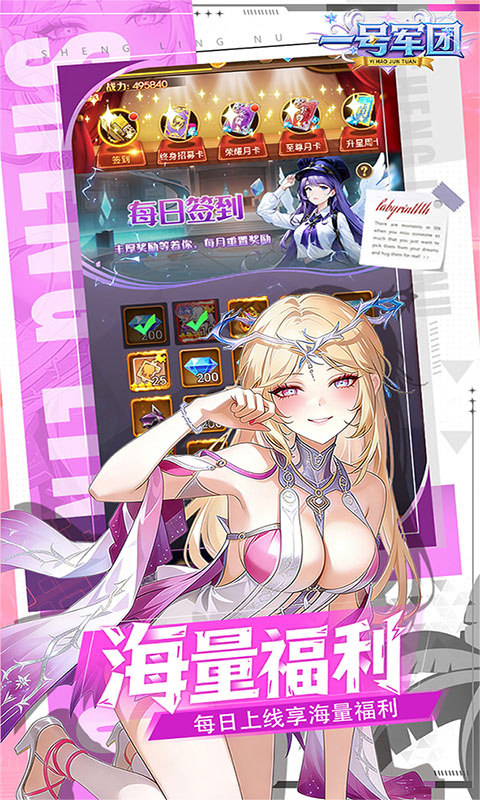 一号军团（0.1折送千抽福利）游戏截图2