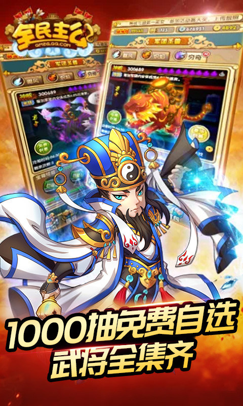 全民主公H5（0.1折免费版）游戏截图5