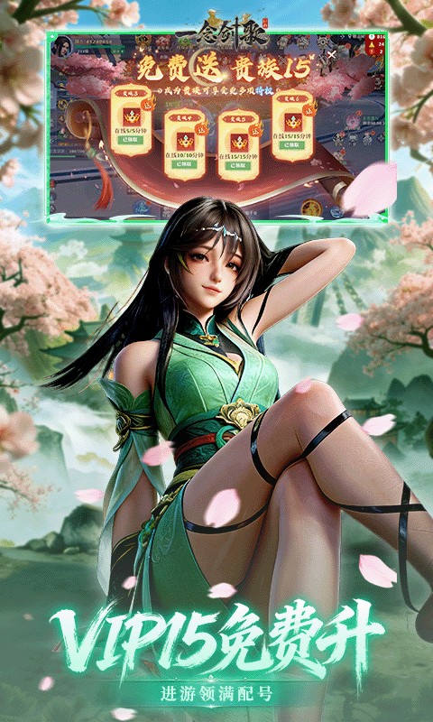 一念剑歌（0.1折爽玩海量代金）游戏截图4