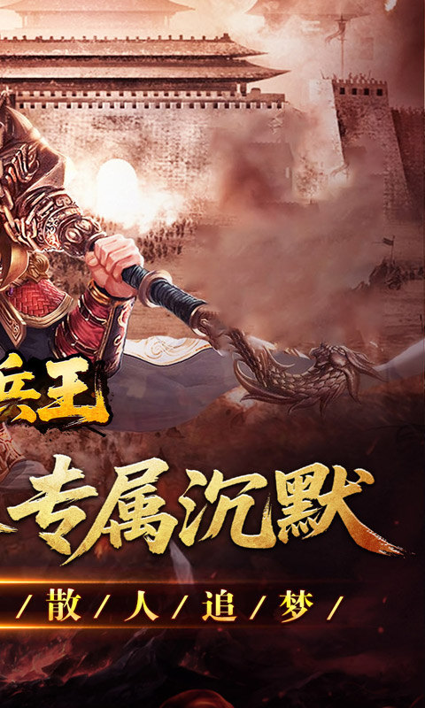 至尊兵王（切割神器专属沉默）游戏截图2