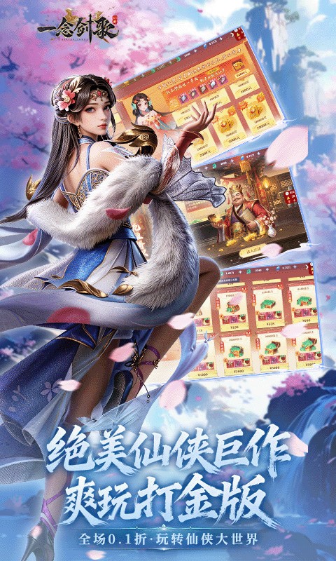 一念剑歌（0.1折爽玩海量代金）游戏截图1