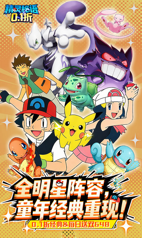 精灵秘语（0.1折口袋精灵免费版）游戏截图1