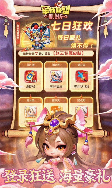 军师联盟（0.1折疯狂送千抽）游戏截图4