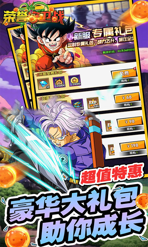 荣誉守卫战（0.05折买断豪礼版）游戏截图4