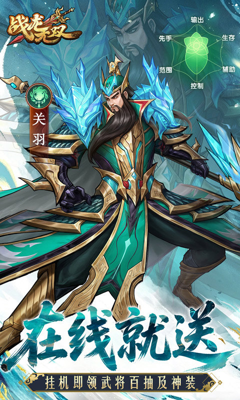 战龙无双（0元神话商城版）游戏截图1