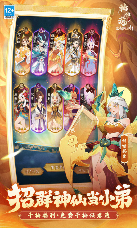 神仙道3（天天送648）游戏截图4