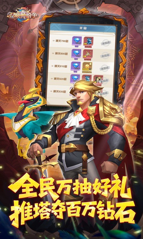 召唤师纷争（0.1折天天648）游戏截图5