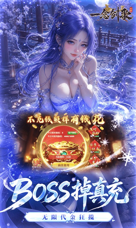 一念剑歌（0.1折爽玩海量代金）游戏截图2