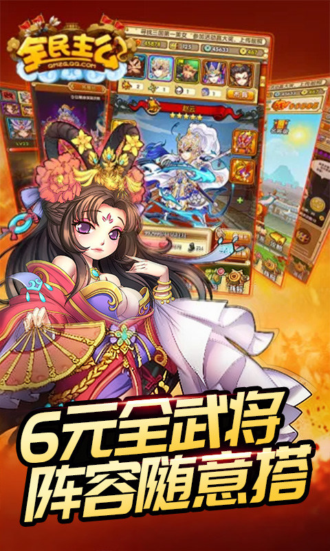 全民主公H5（0.1折免费版）游戏截图1