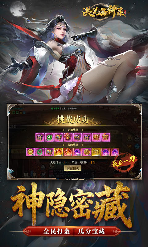 洪荒西行录（0.1折免费版）游戏截图4