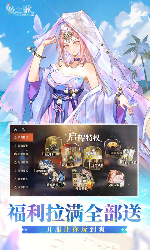 三国志幻想大陆2：枭之歌（1折免费版）游戏截图2