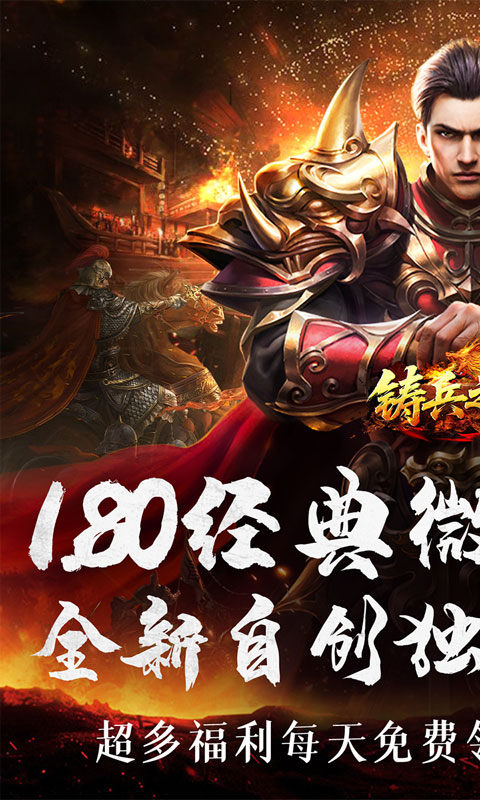 铸兵之王（神技六系觉醒）游戏截图1