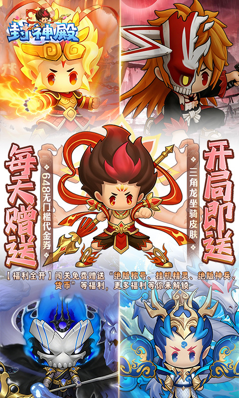 封神殿（0.1每日送648无门槛代金券）游戏截图1