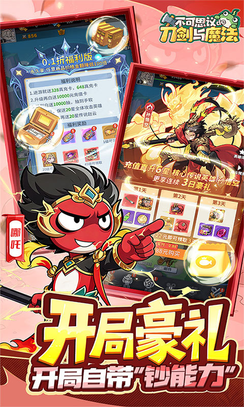 不可思议的刀剑与魔法（0.1折）游戏截图1