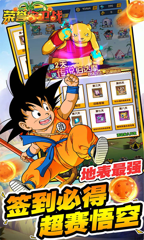 荣誉守卫战（0.05折买断豪礼版）游戏截图3